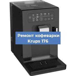 Замена | Ремонт редуктора на кофемашине Krups 176 в Москве